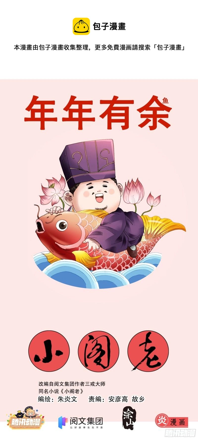 第59话 057 请盲目崇拜我0