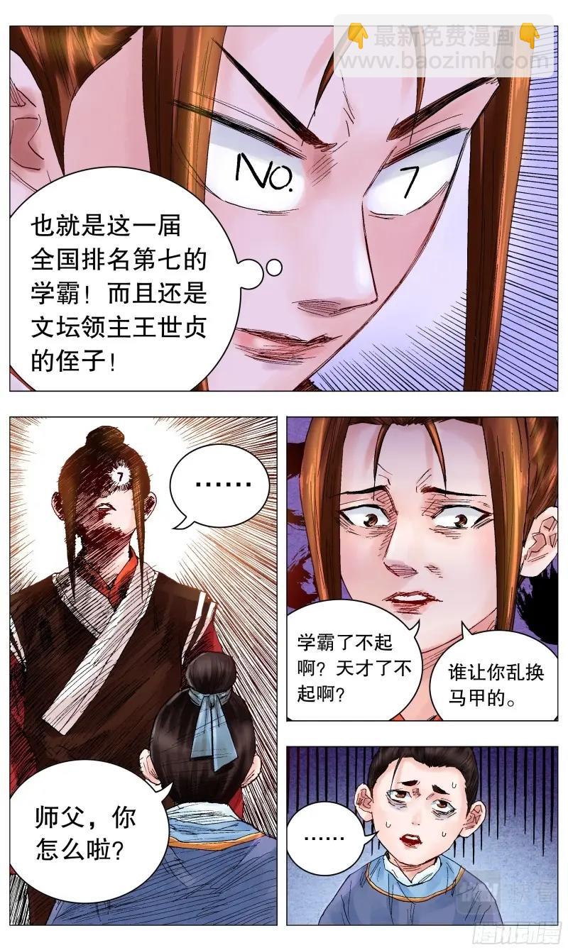 第59话 057 请盲目崇拜我1