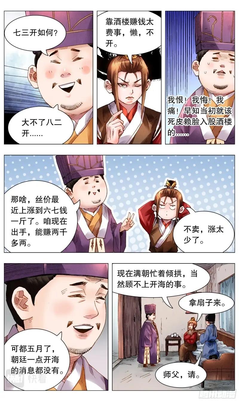 第59话 057 请盲目崇拜我10