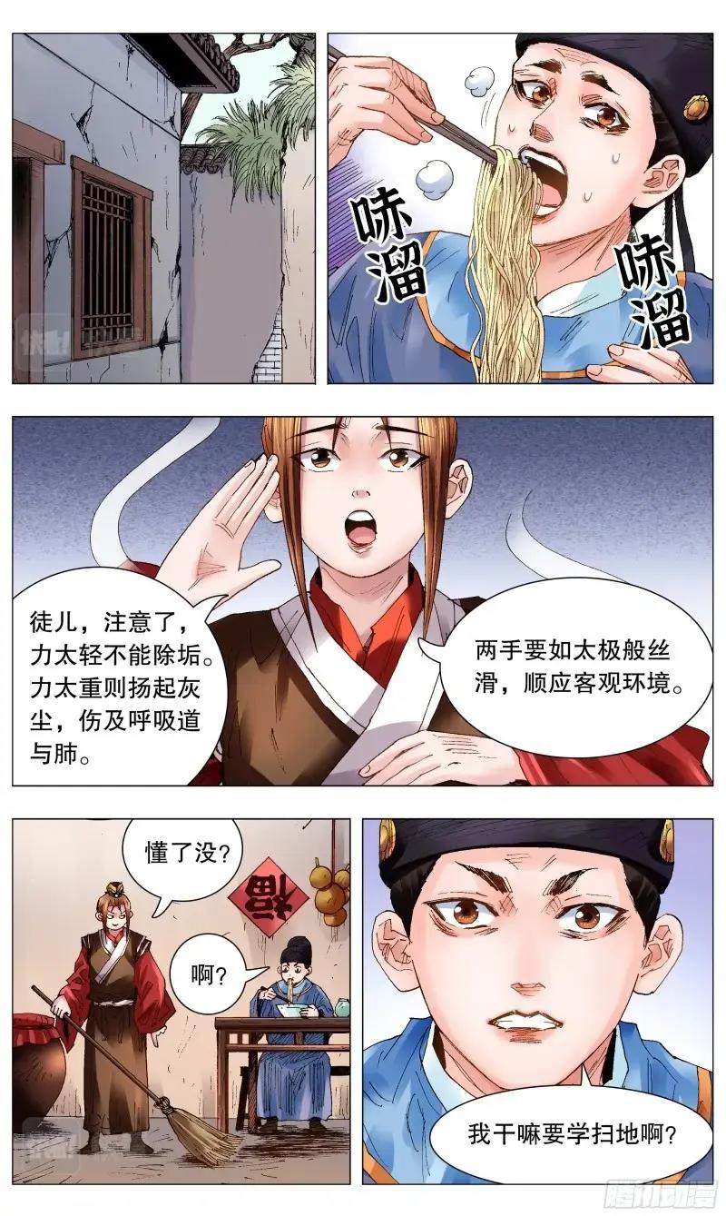 第59话 057 请盲目崇拜我3