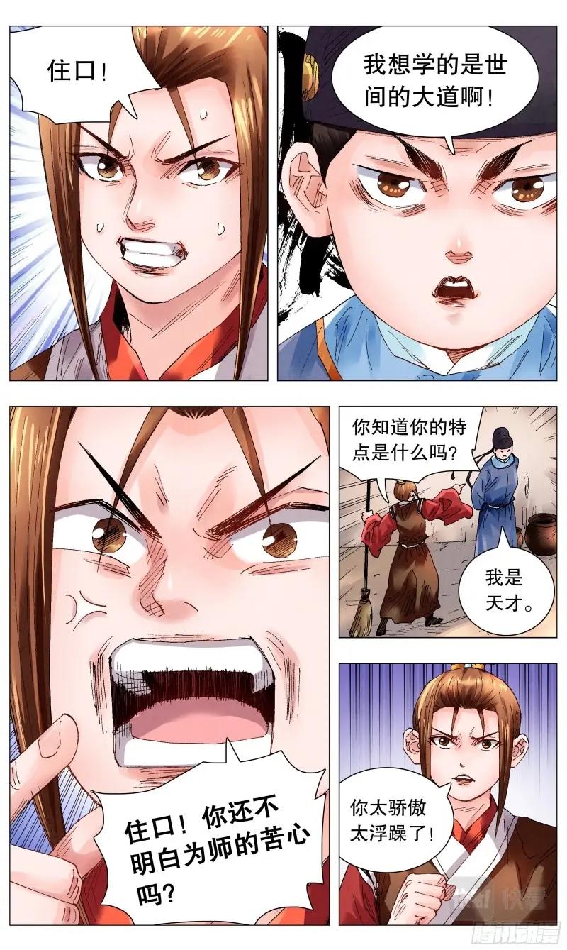 第59话 057 请盲目崇拜我4