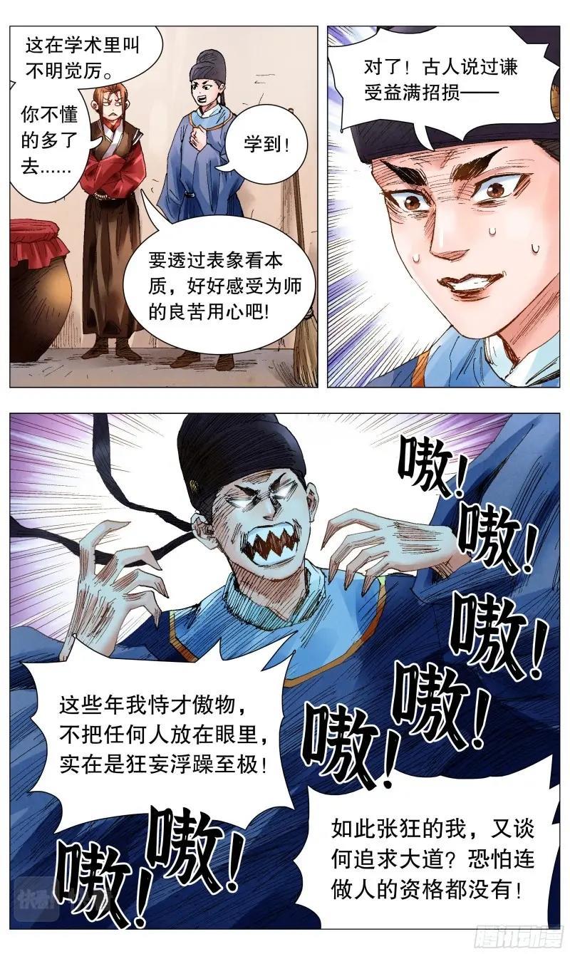 第59话 057 请盲目崇拜我6
