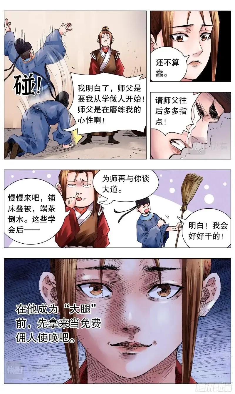 第59话 057 请盲目崇拜我7