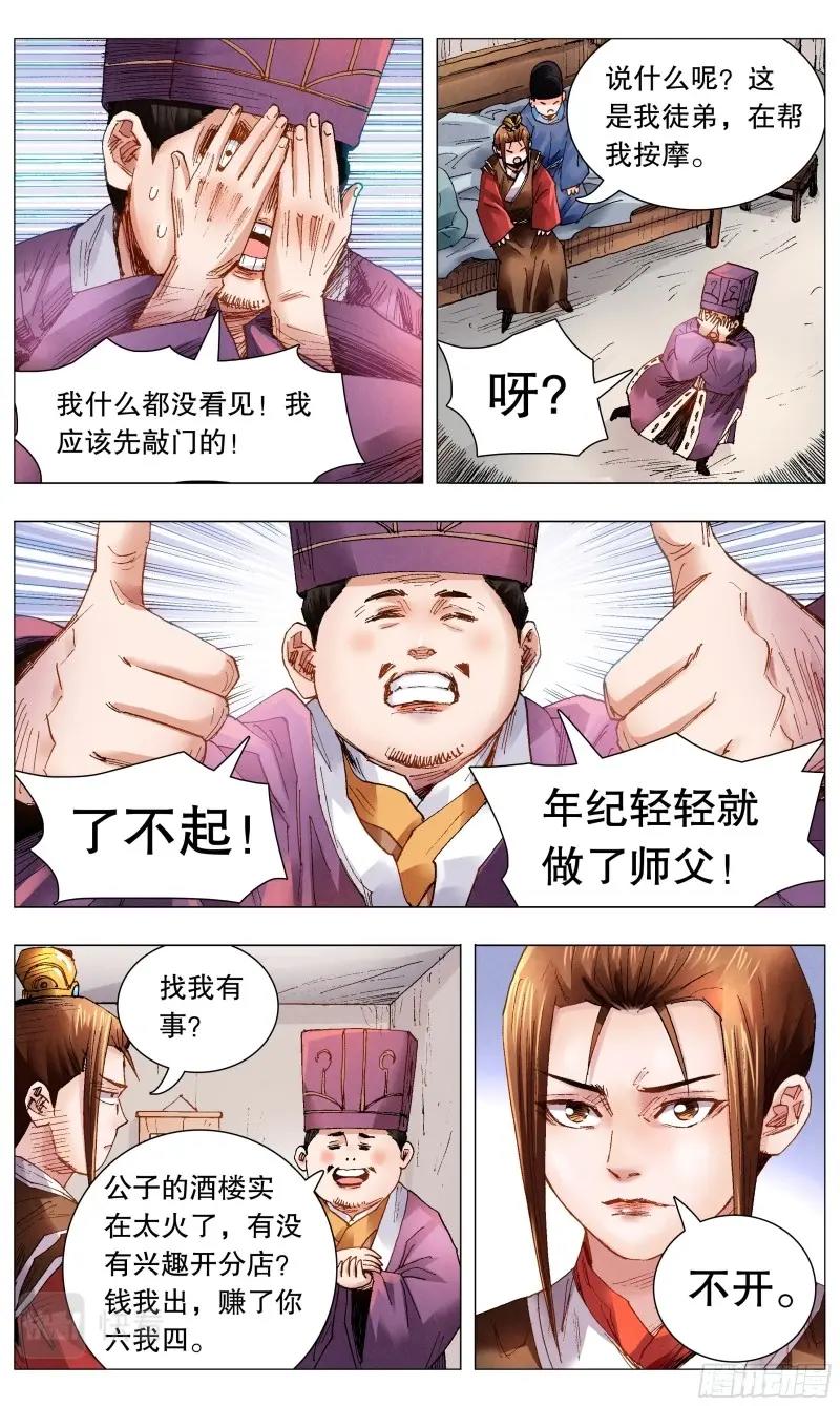 第59话 057 请盲目崇拜我9
