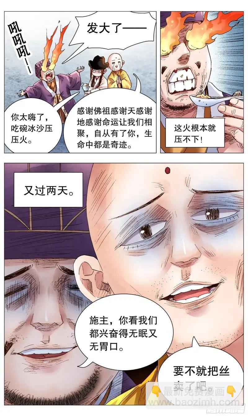 第66话 064 滚滚红尘浪淘金6