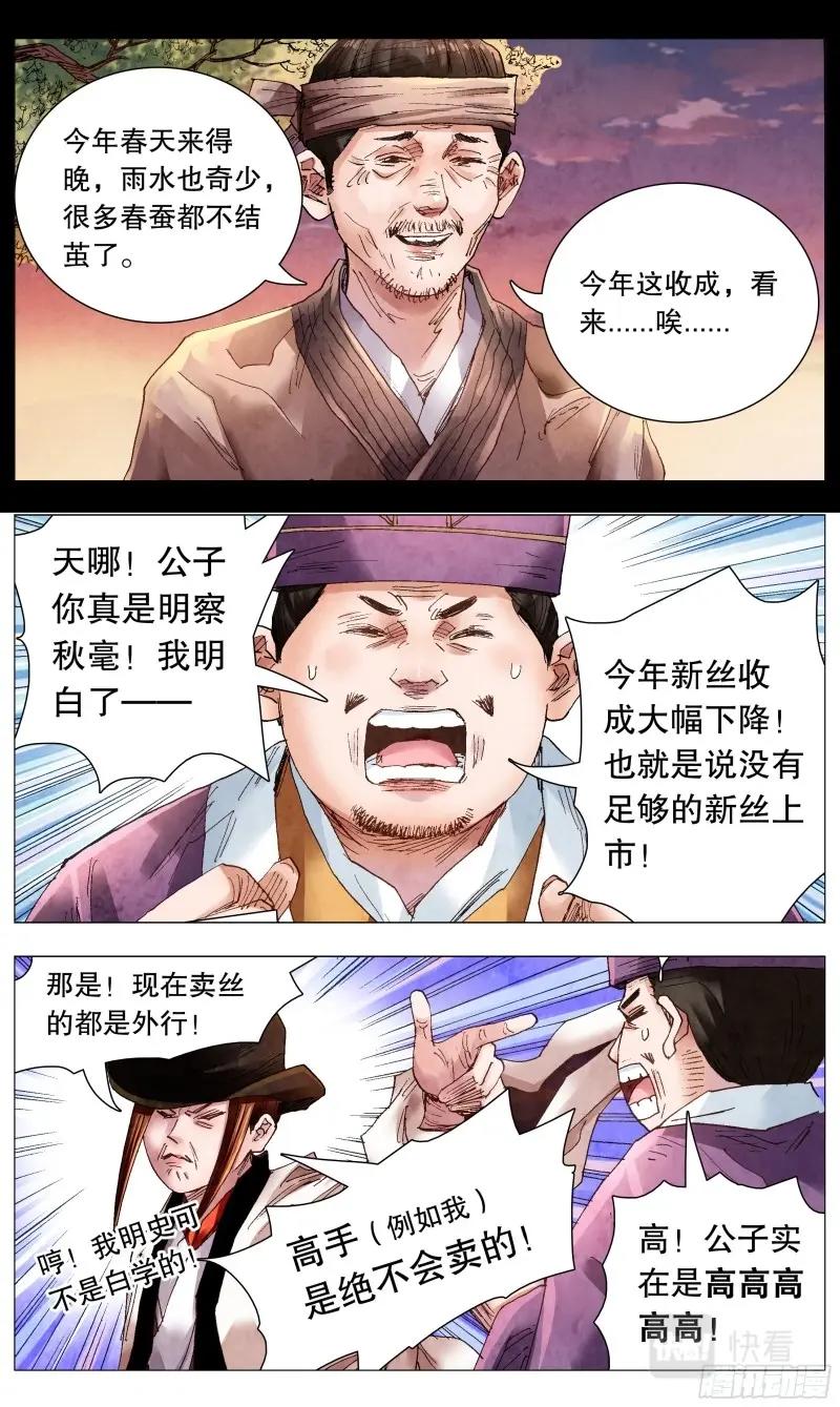 第66话 064 滚滚红尘浪淘金8