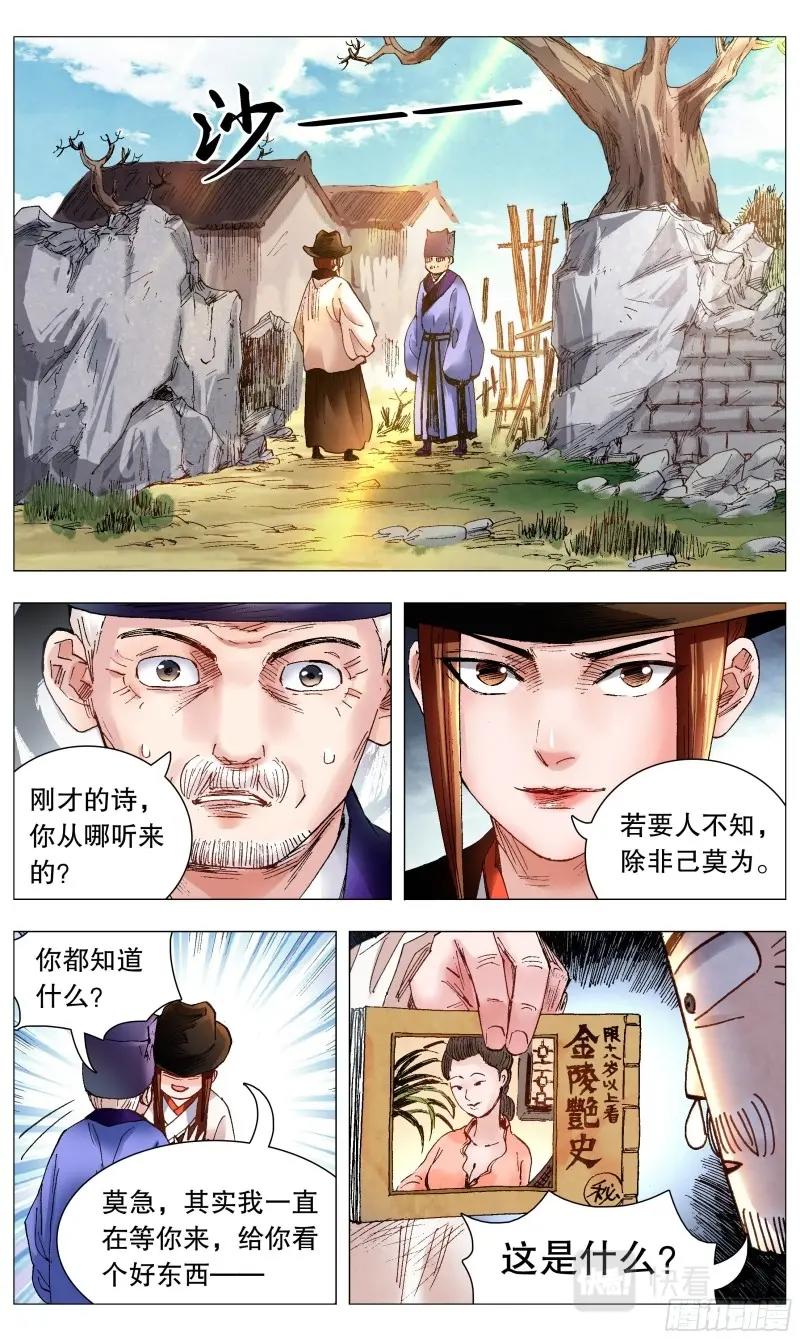 第68话 066 艳诗门1