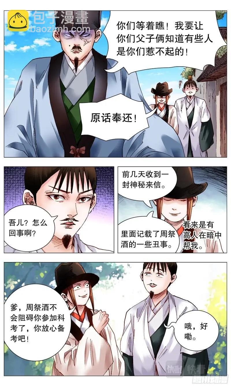 第68话 066 艳诗门10