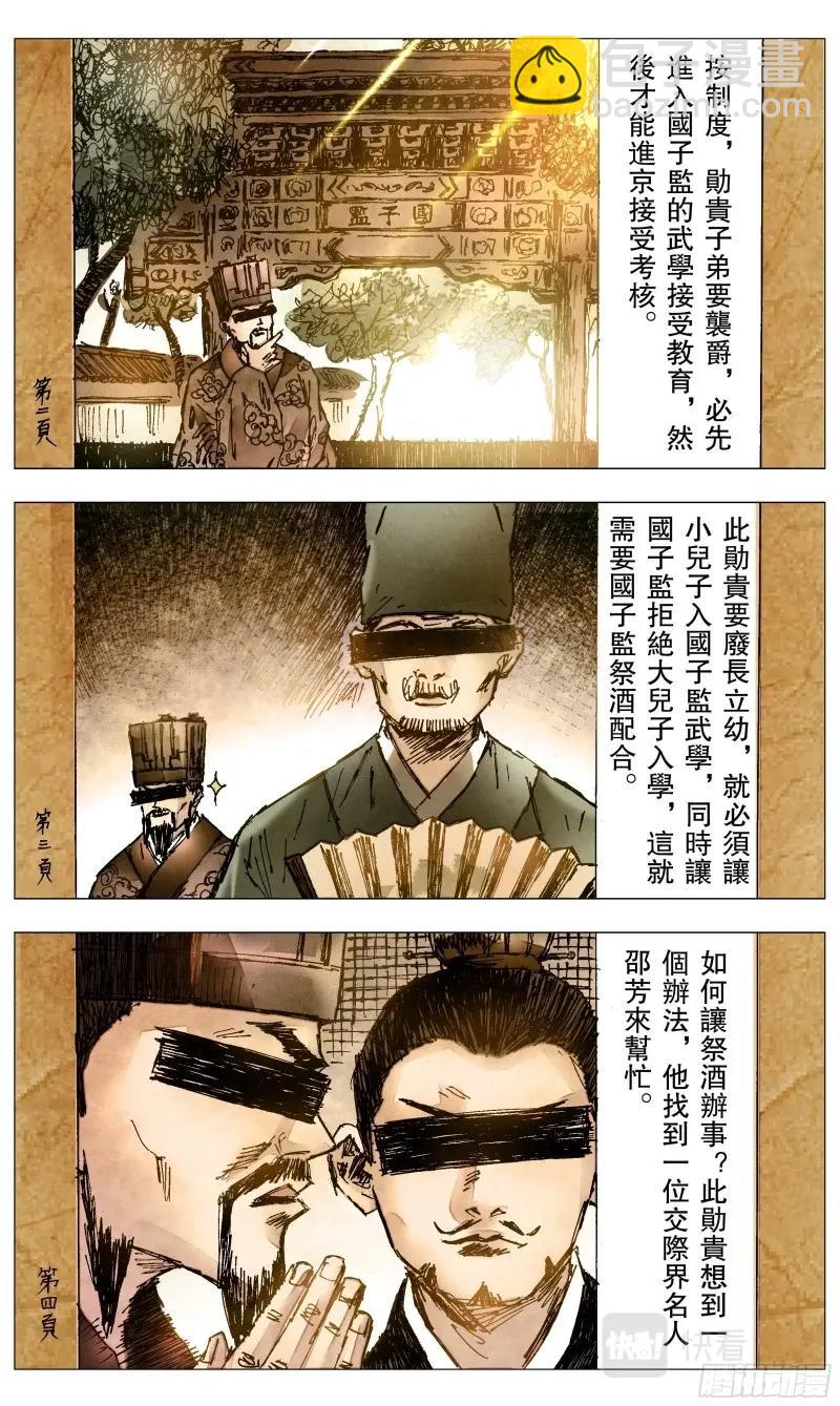 第68话 066 艳诗门3