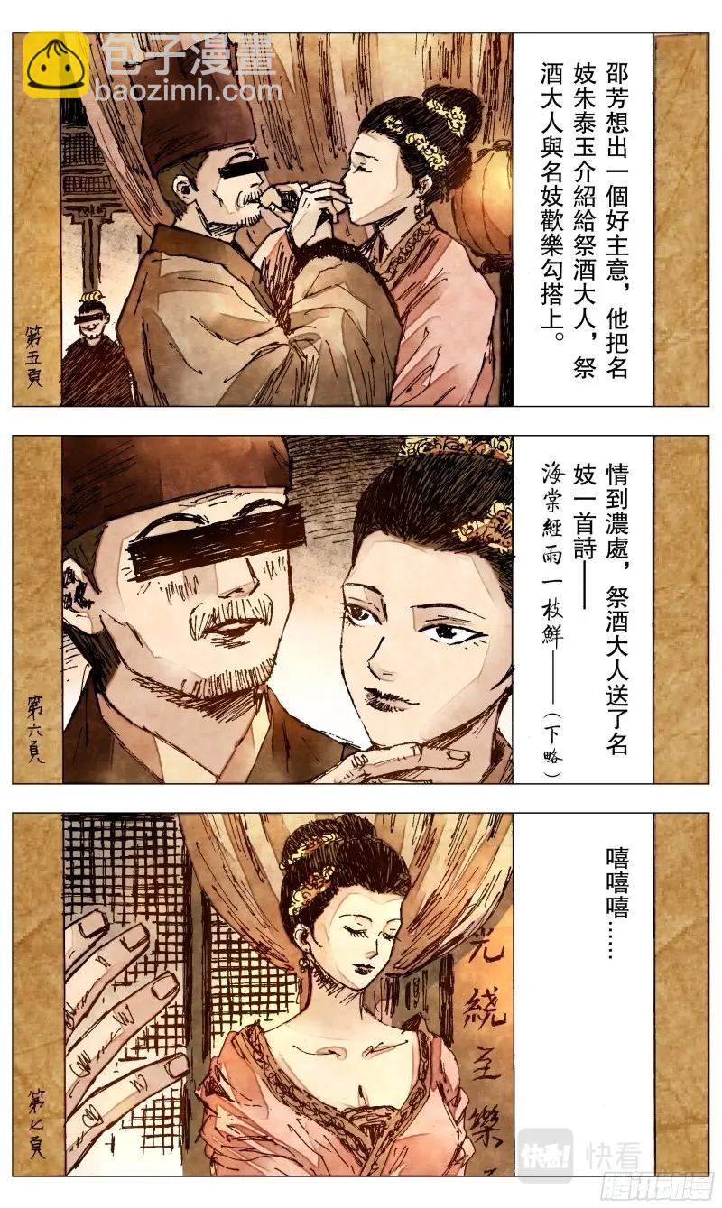 第68话 066 艳诗门4