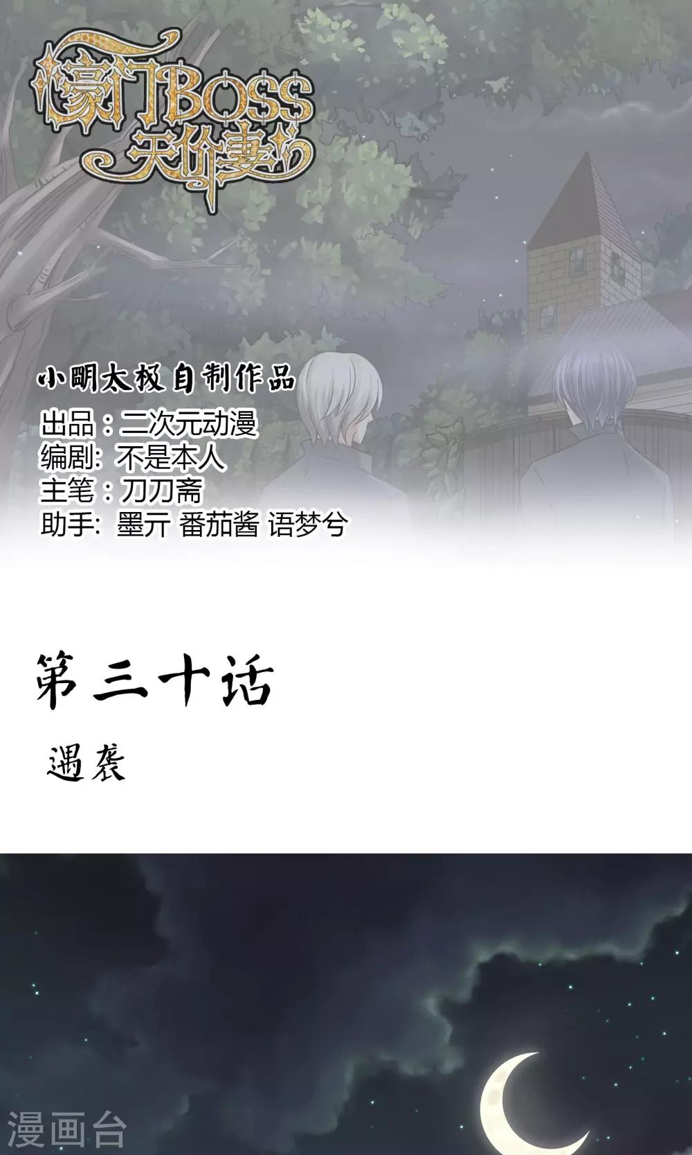 第30话 遇袭0