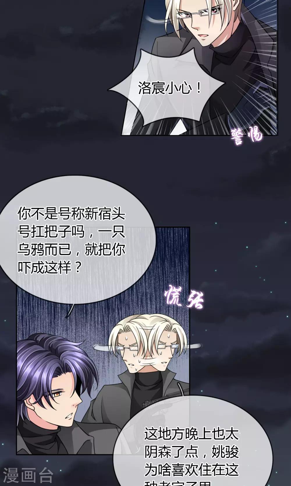 第30话 遇袭6