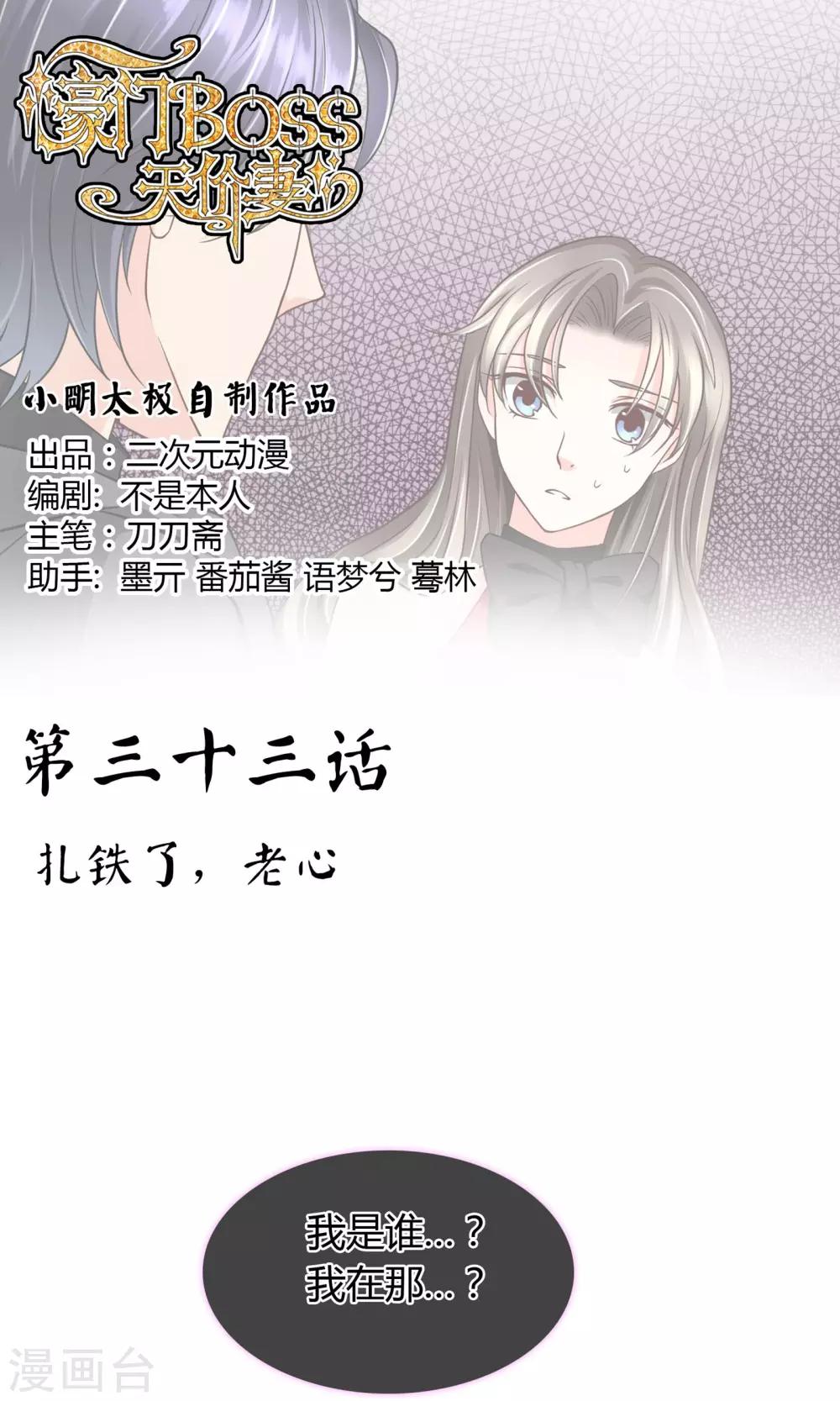 第33话 扎心了老铁0