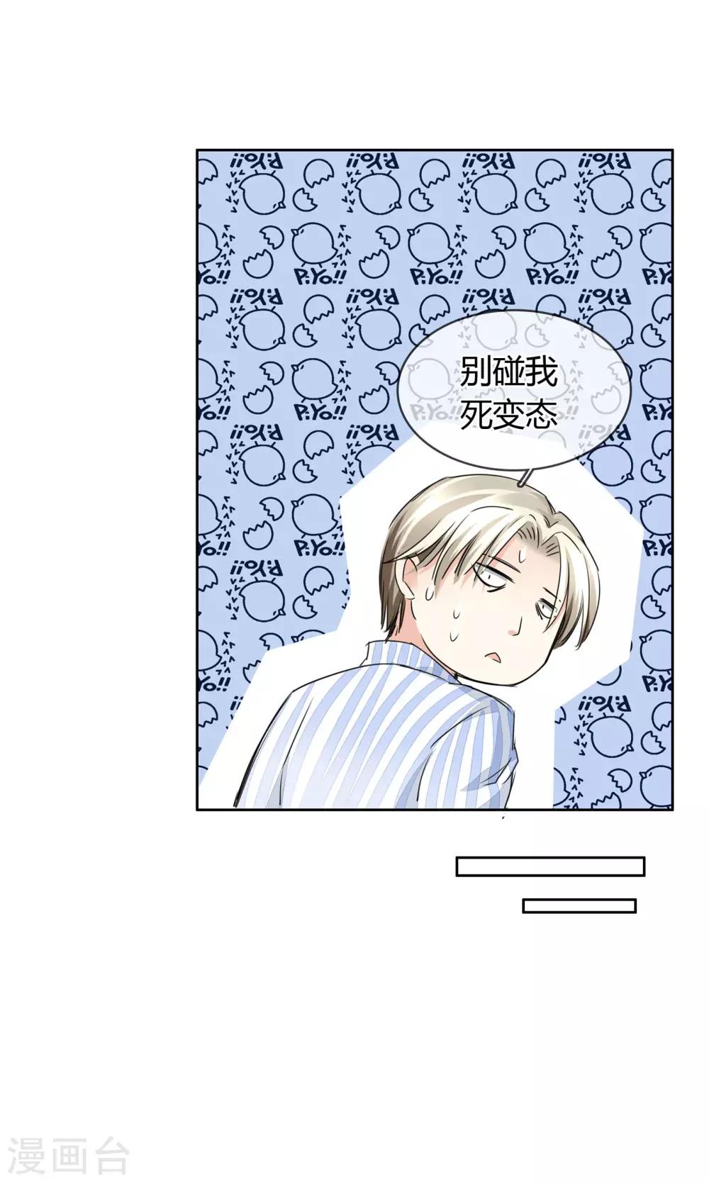 第33话 扎心了老铁10