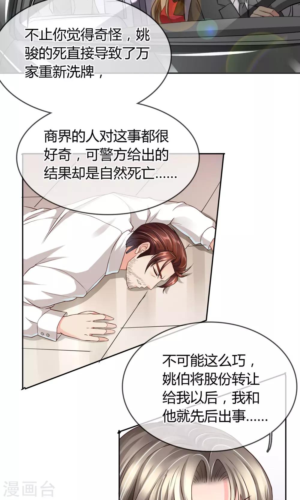 第33话 扎心了老铁12