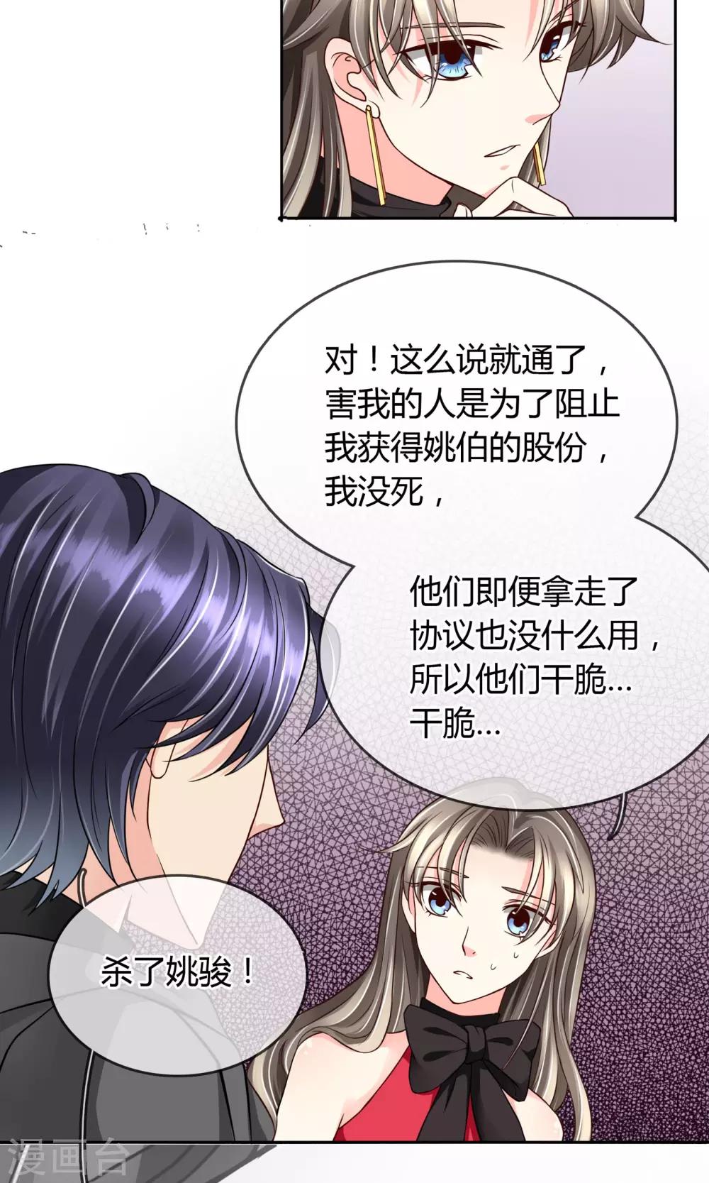 第33话 扎心了老铁13