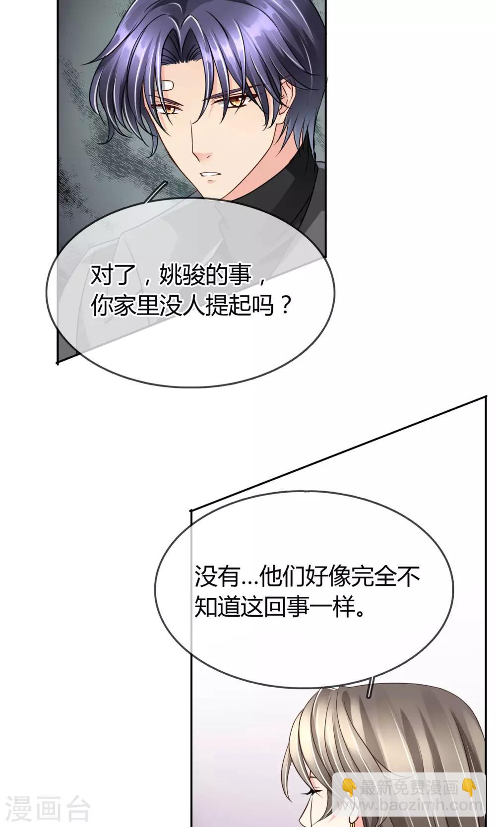 第33话 扎心了老铁22