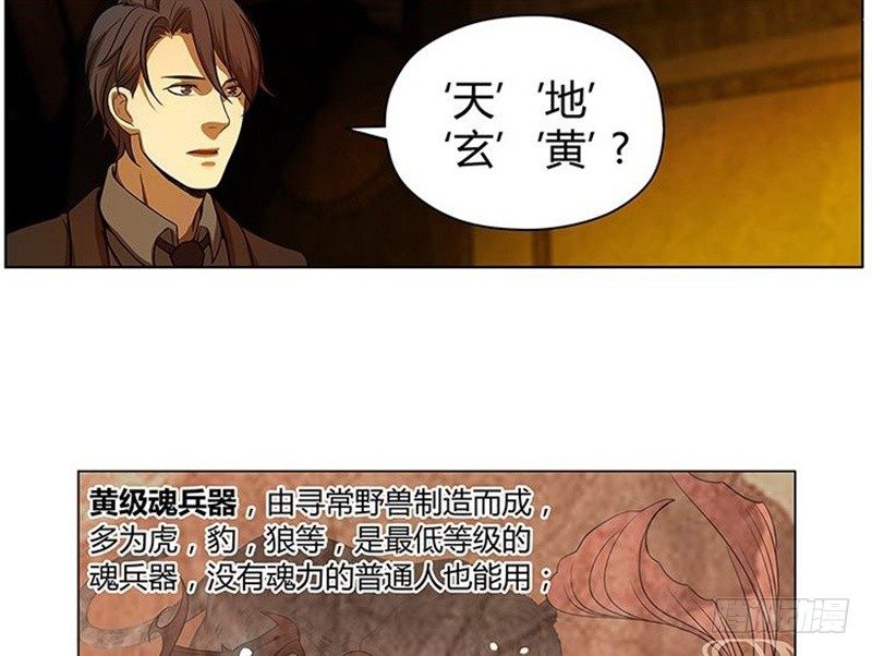 第3话 神级装备？81