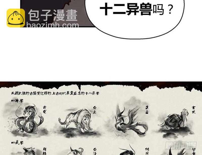 第16话 十二异兽18