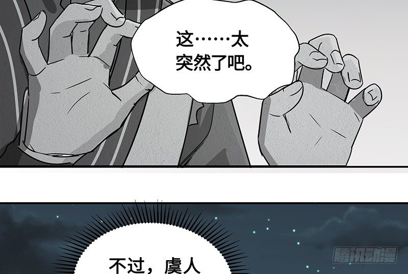 第24话 山雨欲来（中）38