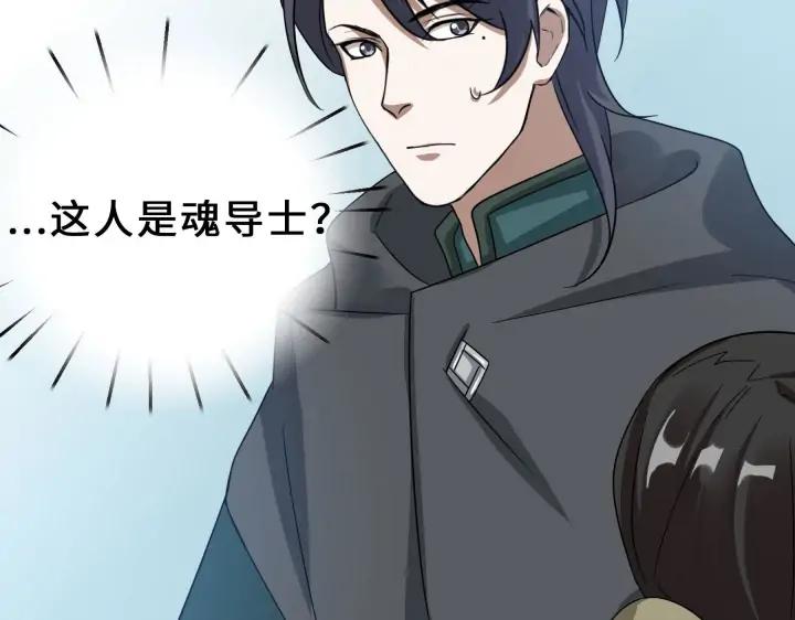 39话 魂导士（上）77