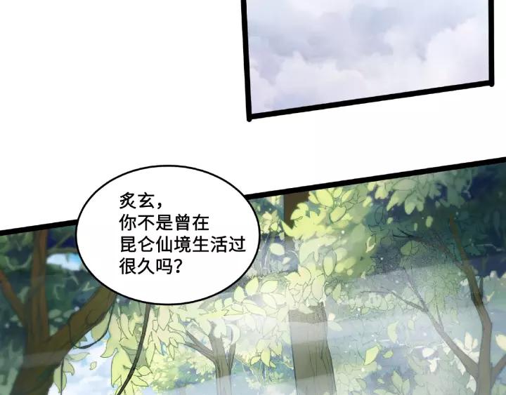 52话 昆仑仙境（下）3