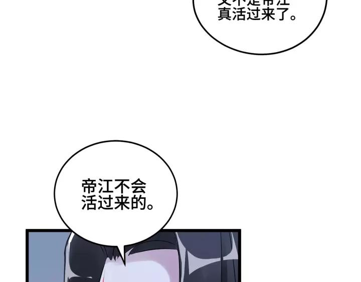53话 帝江与饮川（下）26