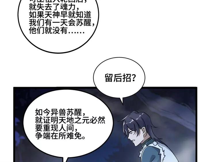 53话 帝江与饮川（下）34