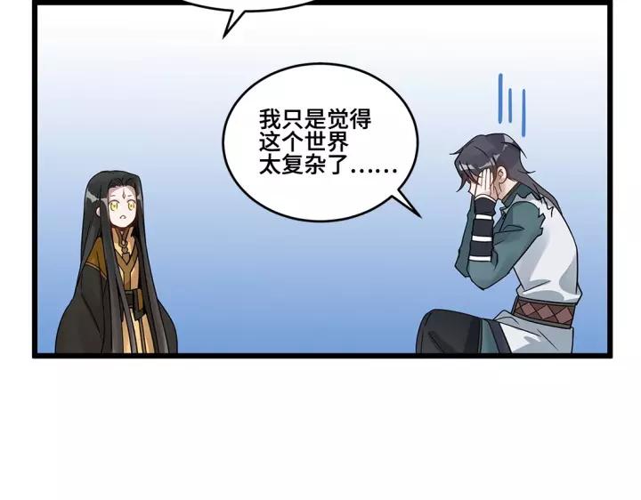 53话 帝江与饮川（下）55