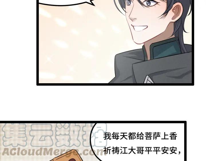 76话 我对他的感情（下）51
