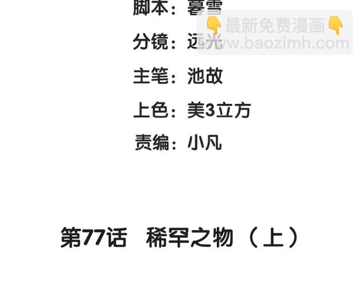 77话 稀罕之物（上）3