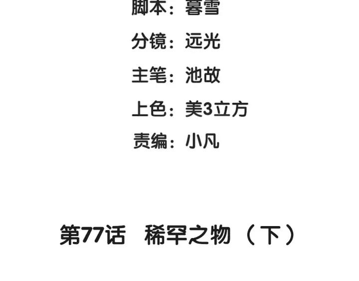 77话 稀罕之物（下）3