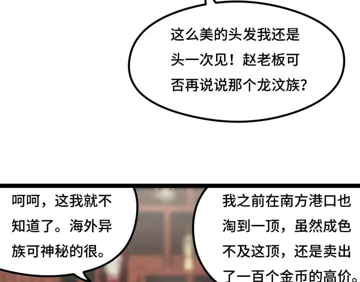77话 稀罕之物（下）9