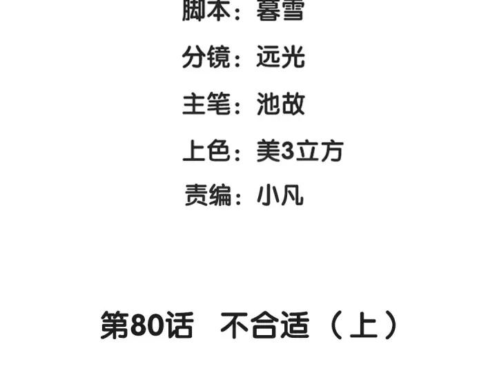 80话 不合适（上）3
