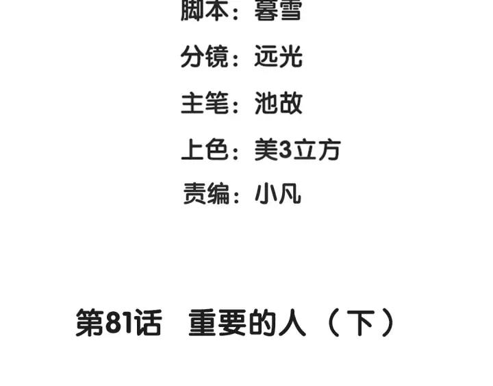 81话 重要的人（下）3