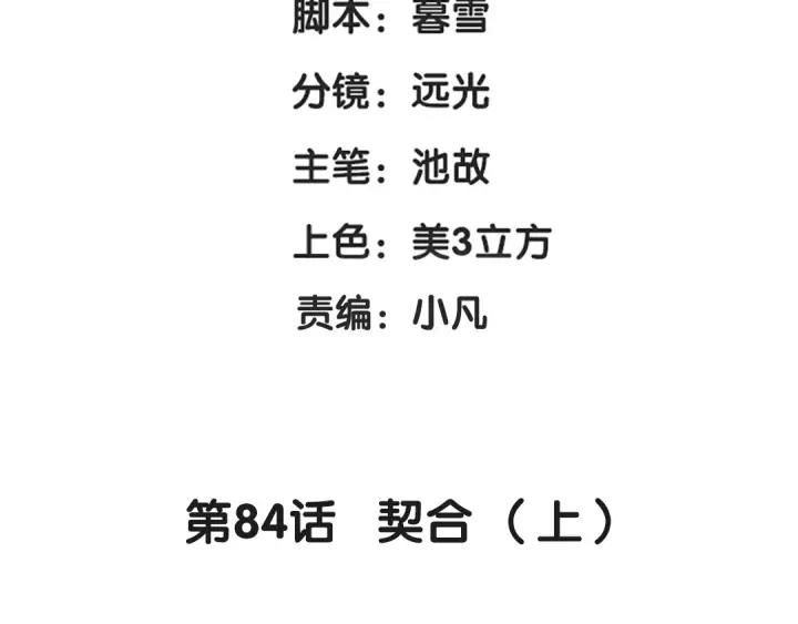 84话 契合（上）3