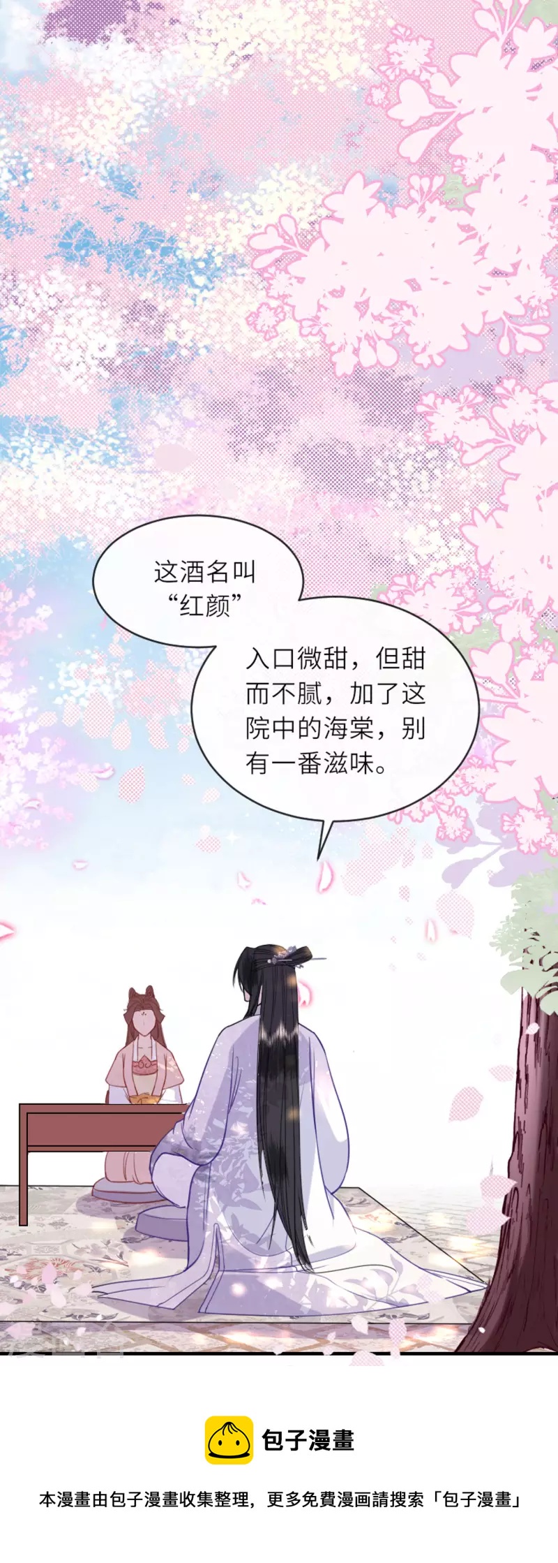 第12话 花下饮酒醉8