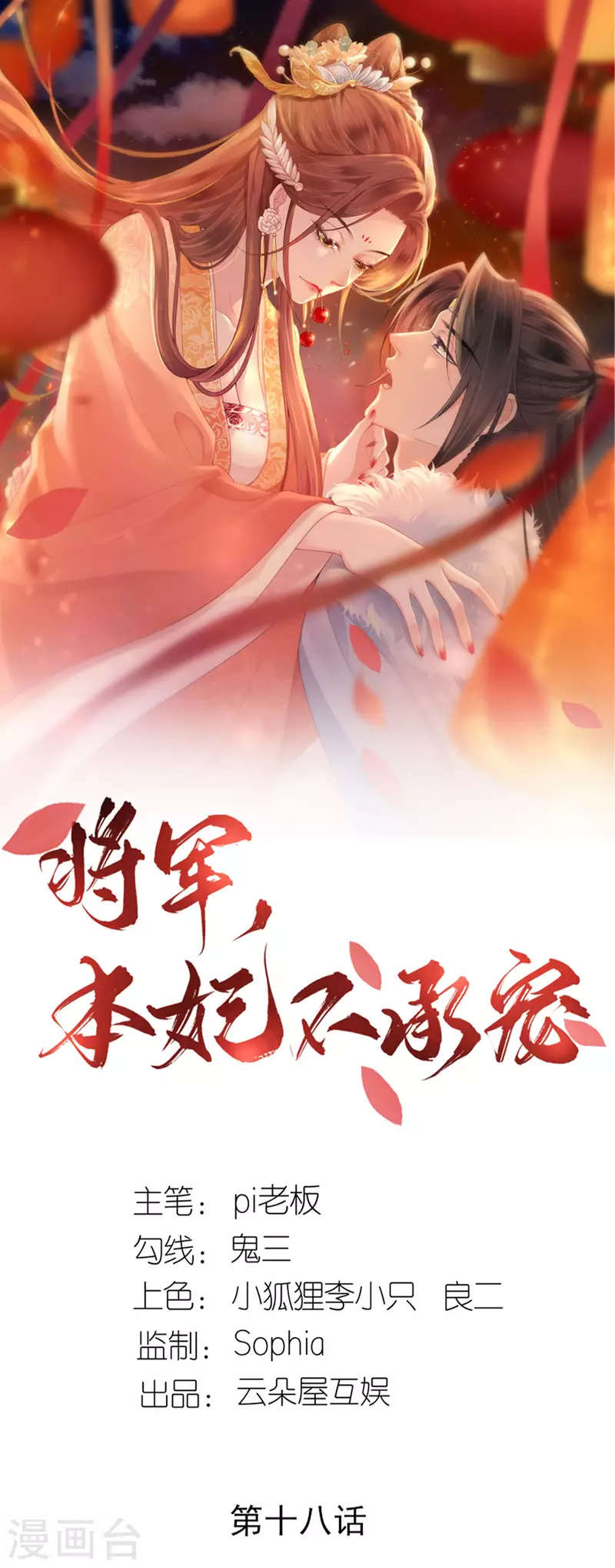 第18话 惊喜连连0