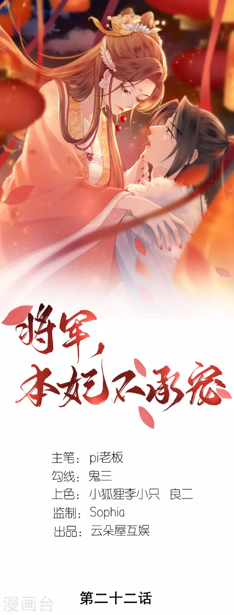 第22话 公主表白0