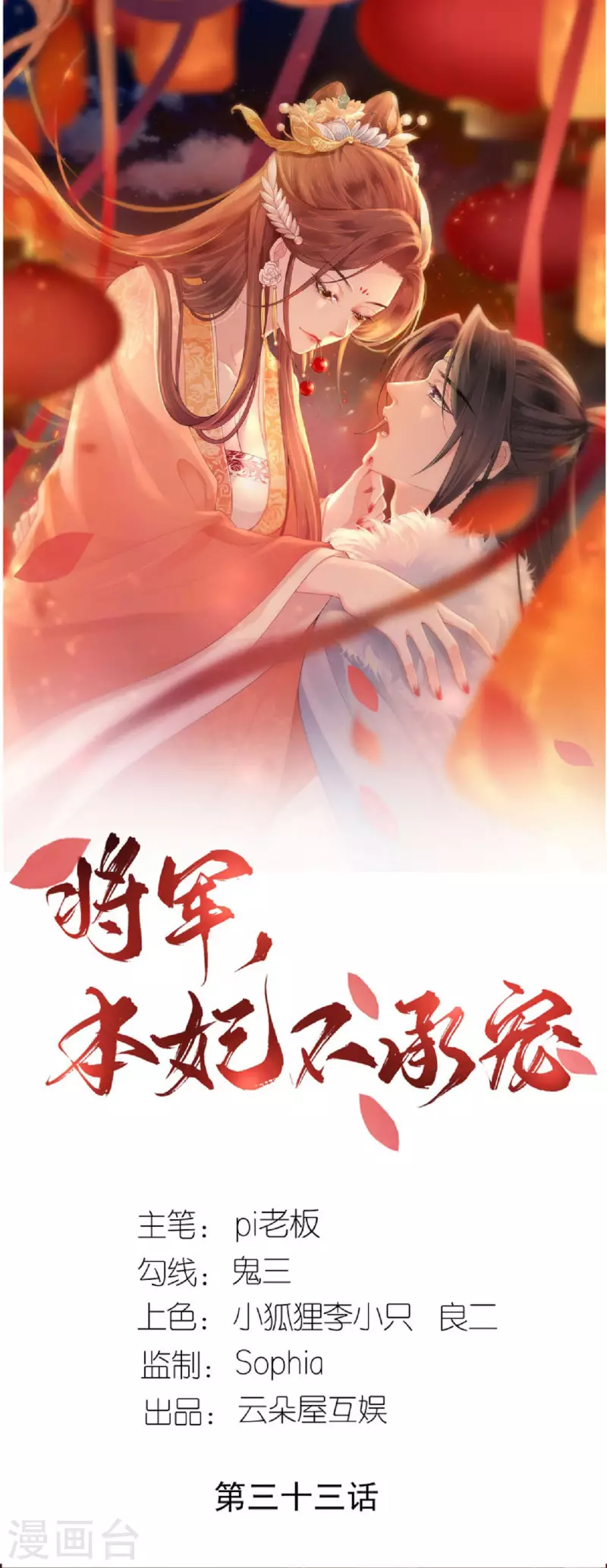 第33话 深夜到访0
