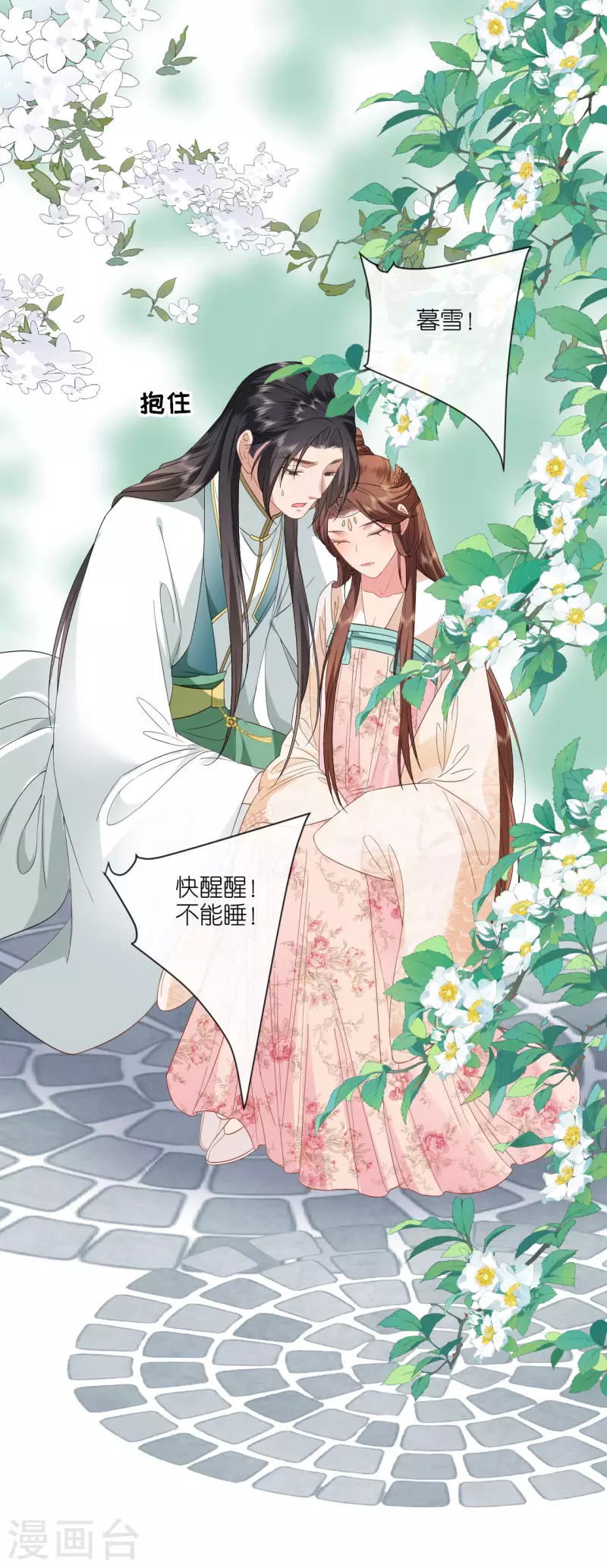 第59话 中毒昏迷11