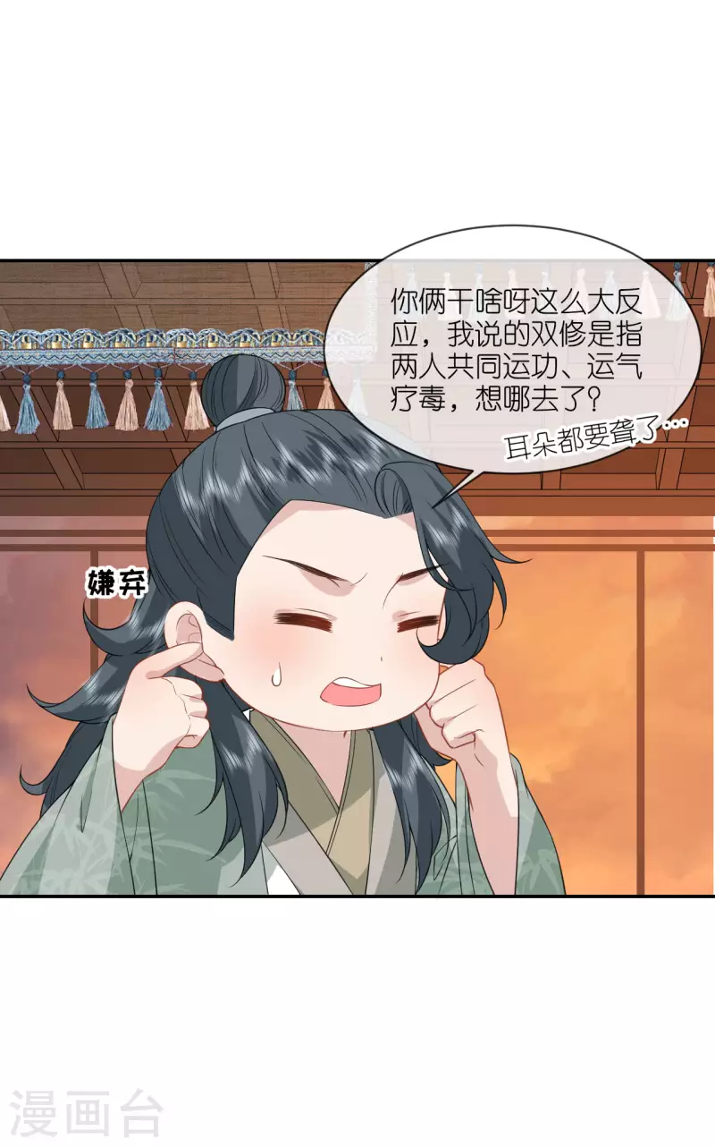 第64话 “双修”解毒法16