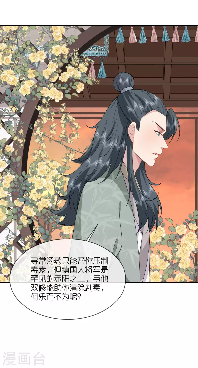 第64话 “双修”解毒法18