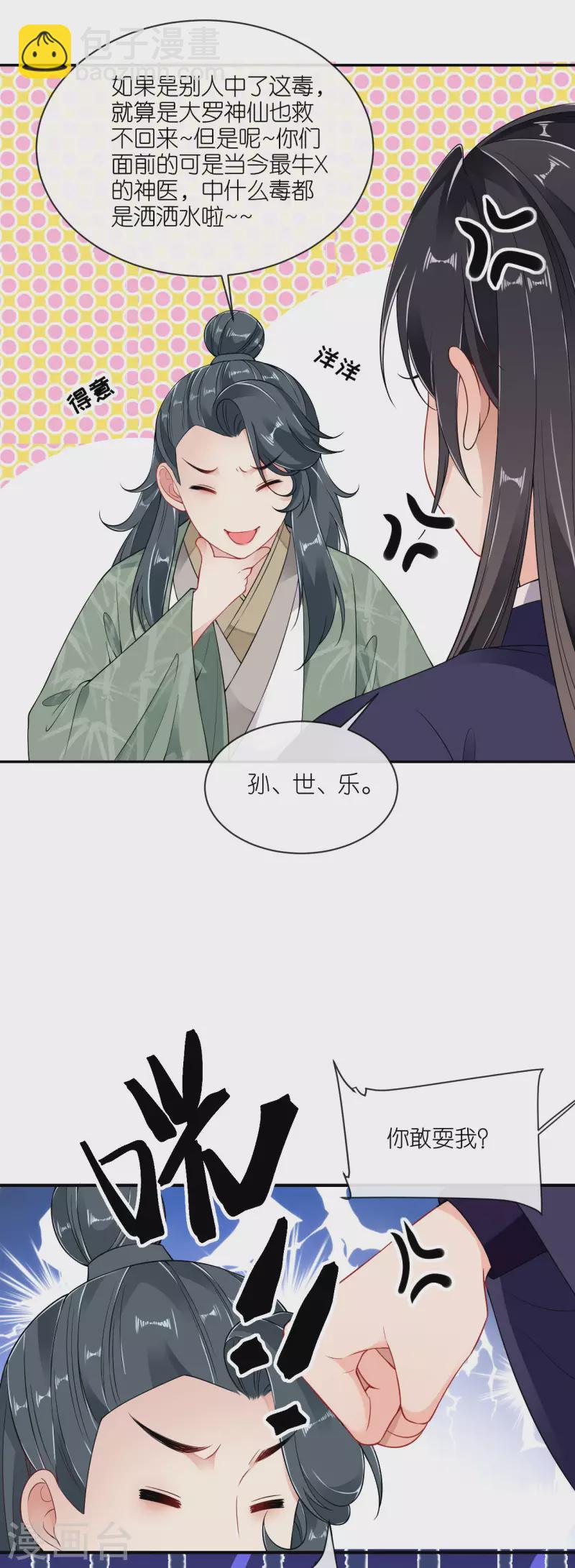 第64话 “双修”解毒法3