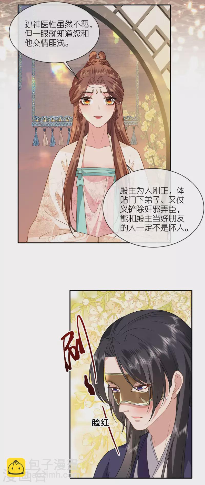 第64话 “双修”解毒法30