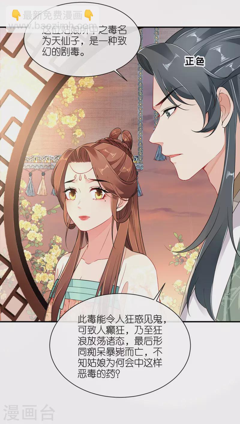 第64话 “双修”解毒法6