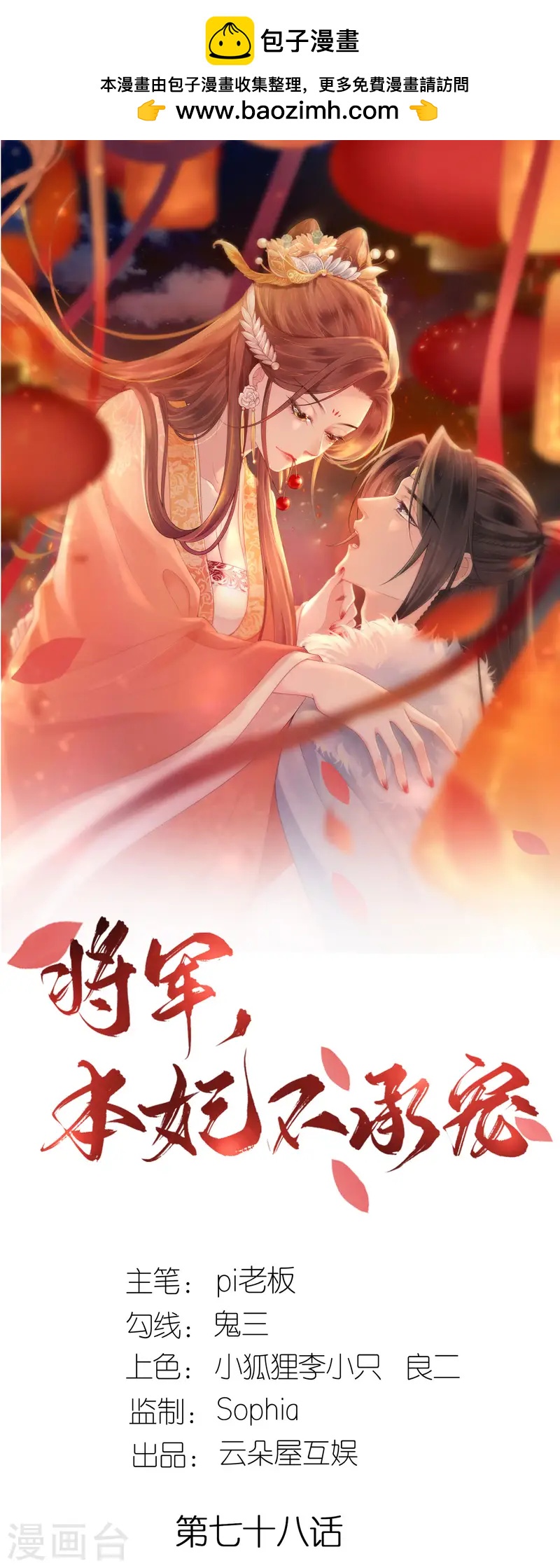 第78话 找个靠山0