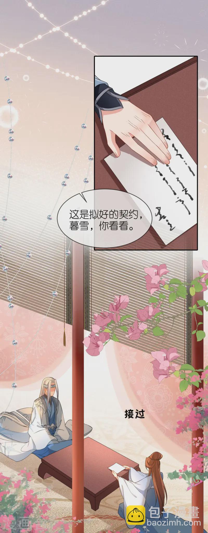 第78话 找个靠山10