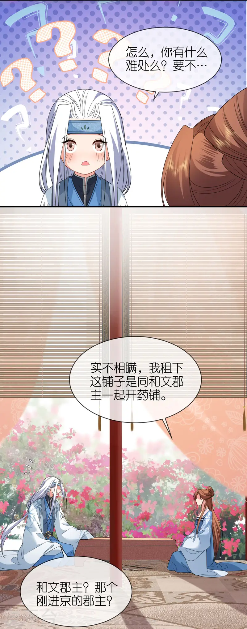第78话 找个靠山14