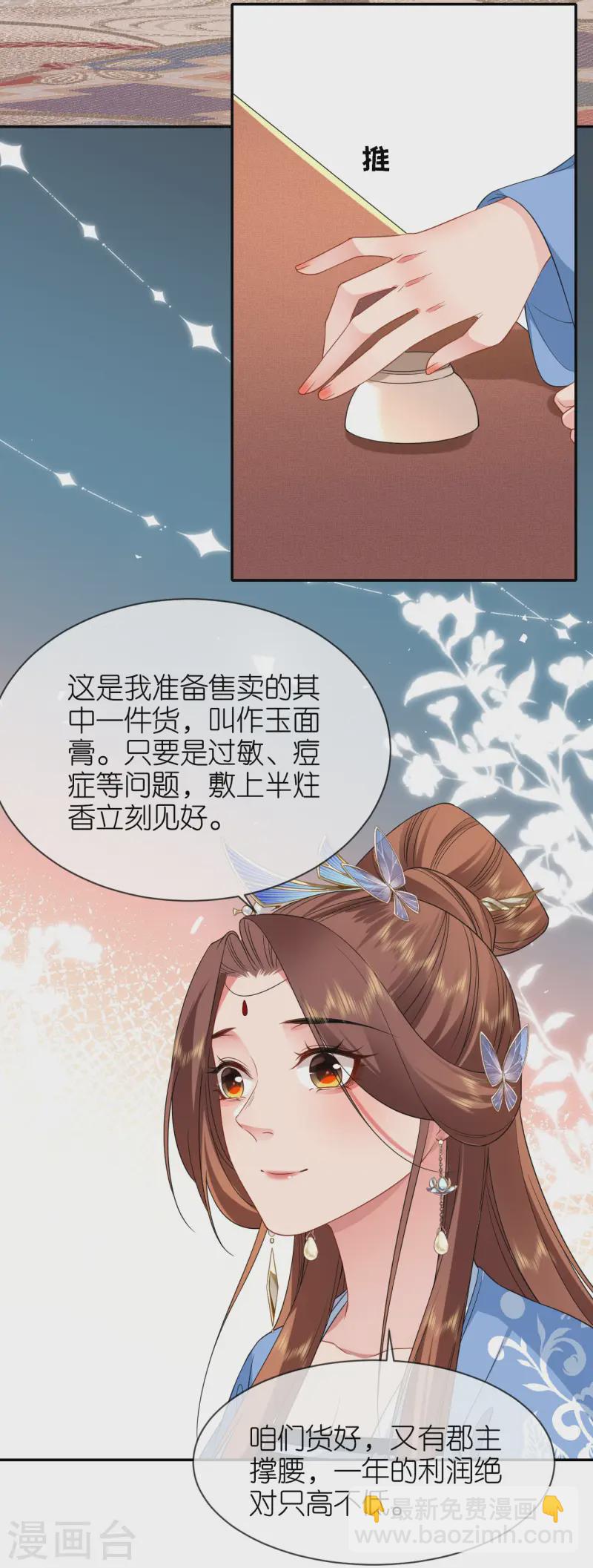 第78话 找个靠山15